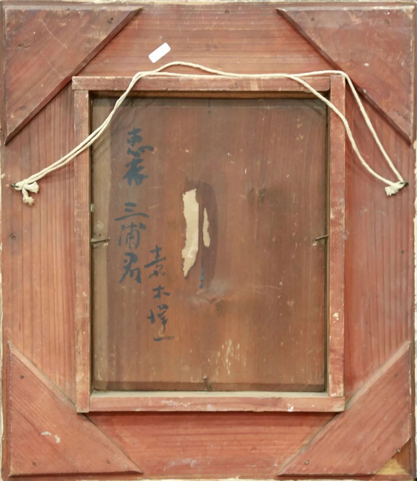素木洋一臺灣風景背面照