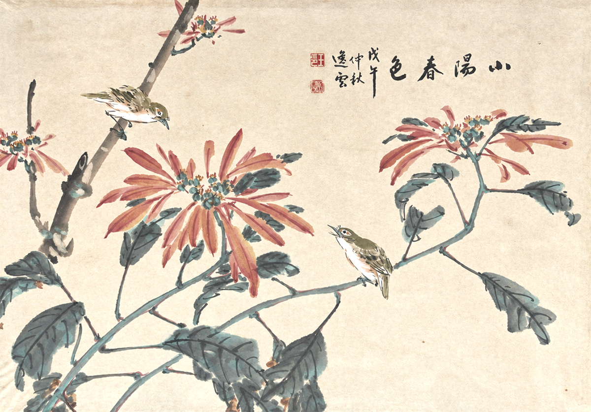 王逸雲《小陽春色》